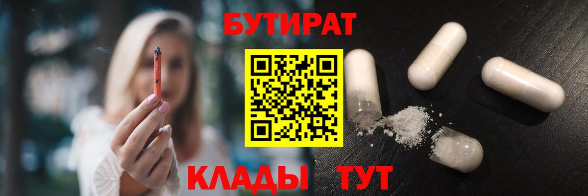 БУТИРАТ  Вход с VPN  Домодедово  Бутират жидкий экстази 