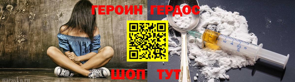 Героин гречка Домодедово