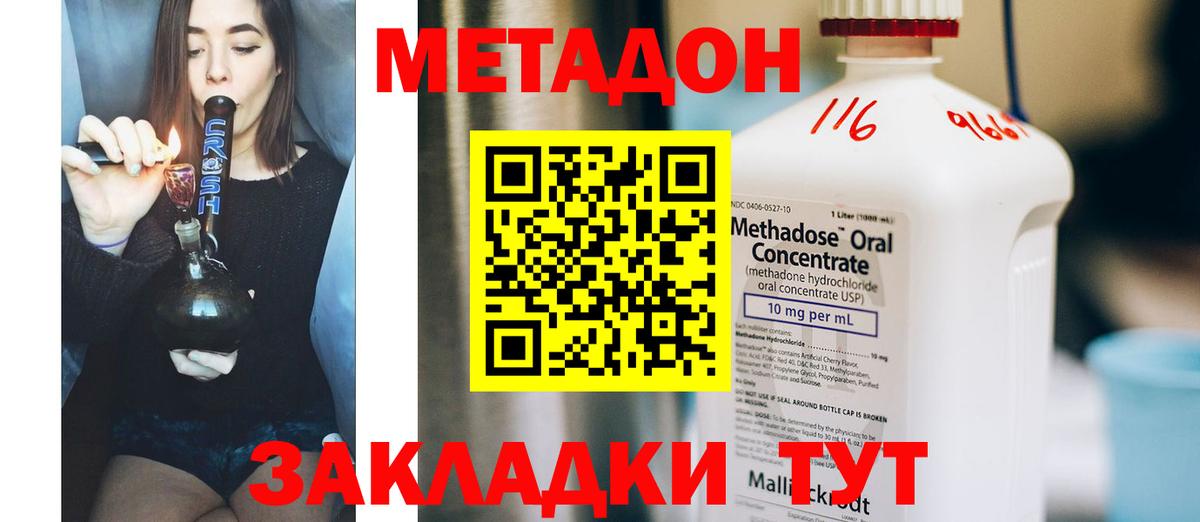Метадон methadone Домодедово